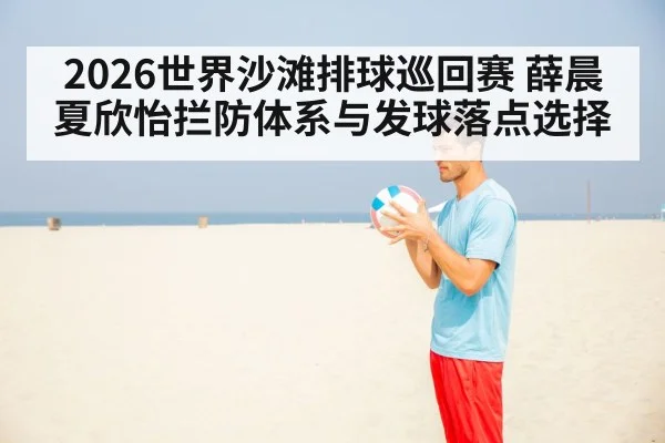 beach volleyball serve player